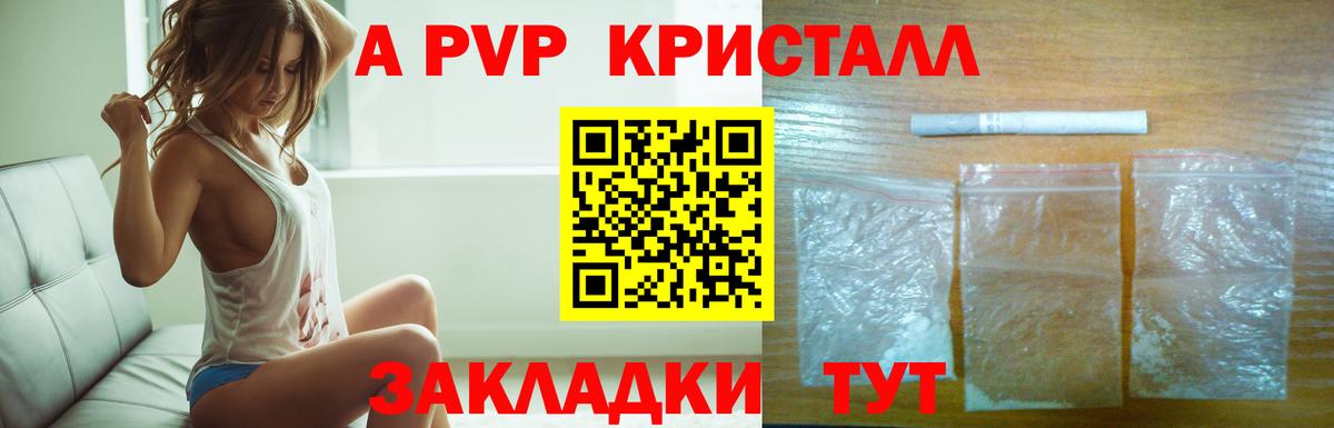 A PVP Crystall Урай