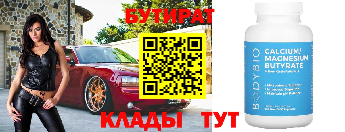Бутират жидкий экстази  Бутират  Урай  Вход с VPN 