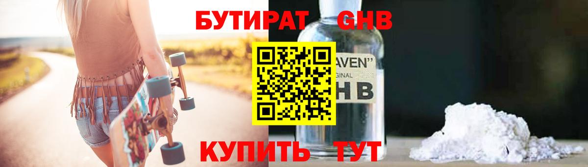 Бутират бутик Урай