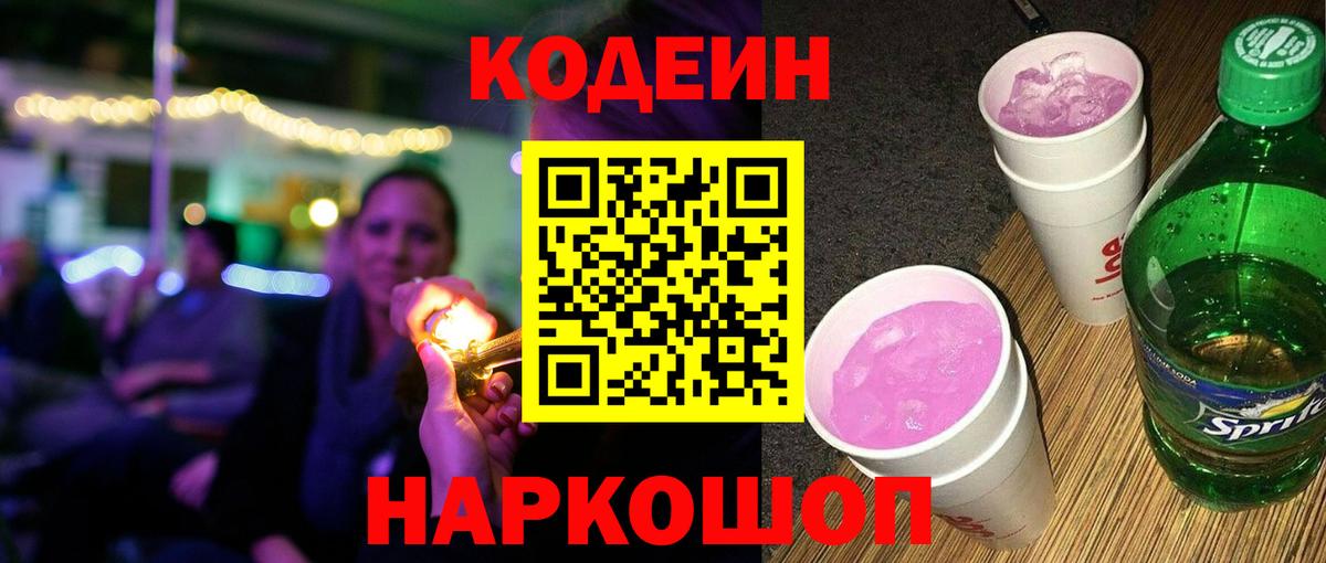 Урай  Кодеин Purple Drank  Вход с VPN 