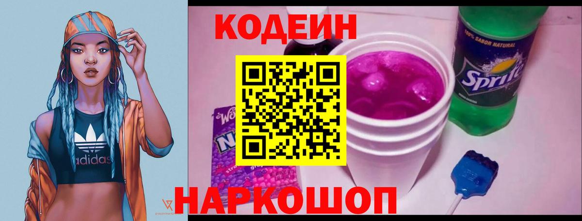 Кодеин напиток Lean (лин) Урай